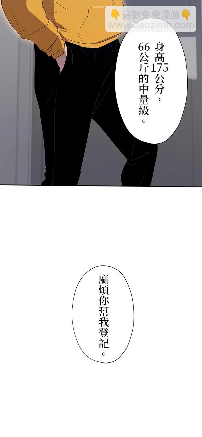 《最强高中生的复仇之战》第30话 第12页
