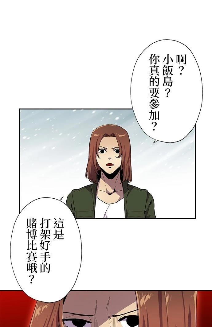 《最强高中生的复仇之战》第30话 第13页