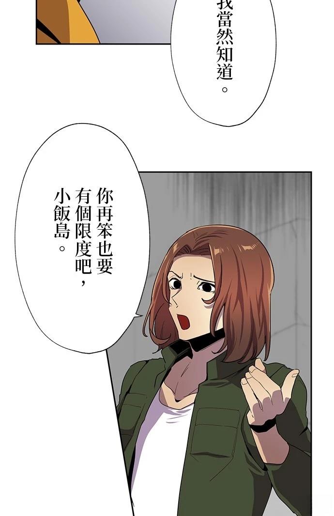 《最强高中生的复仇之战》第30话 第15页