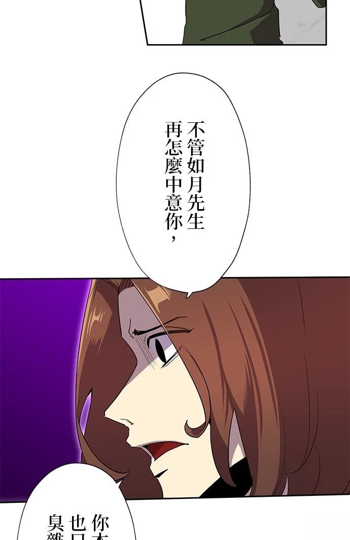 《最强高中生的复仇之战》第30话 第16页
