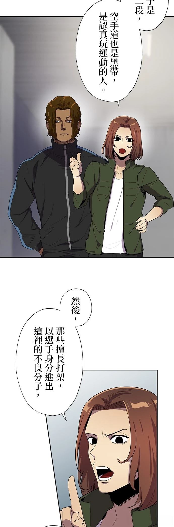 《最强高中生的复仇之战》第30话 第20页