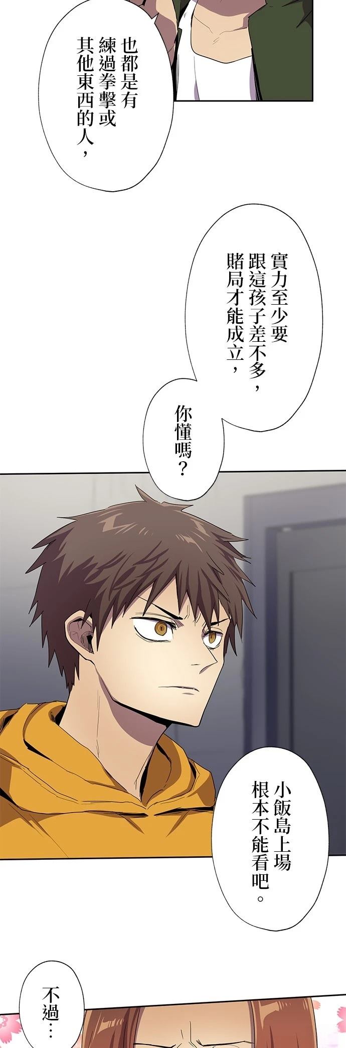 《最强高中生的复仇之战》第30话 第21页
