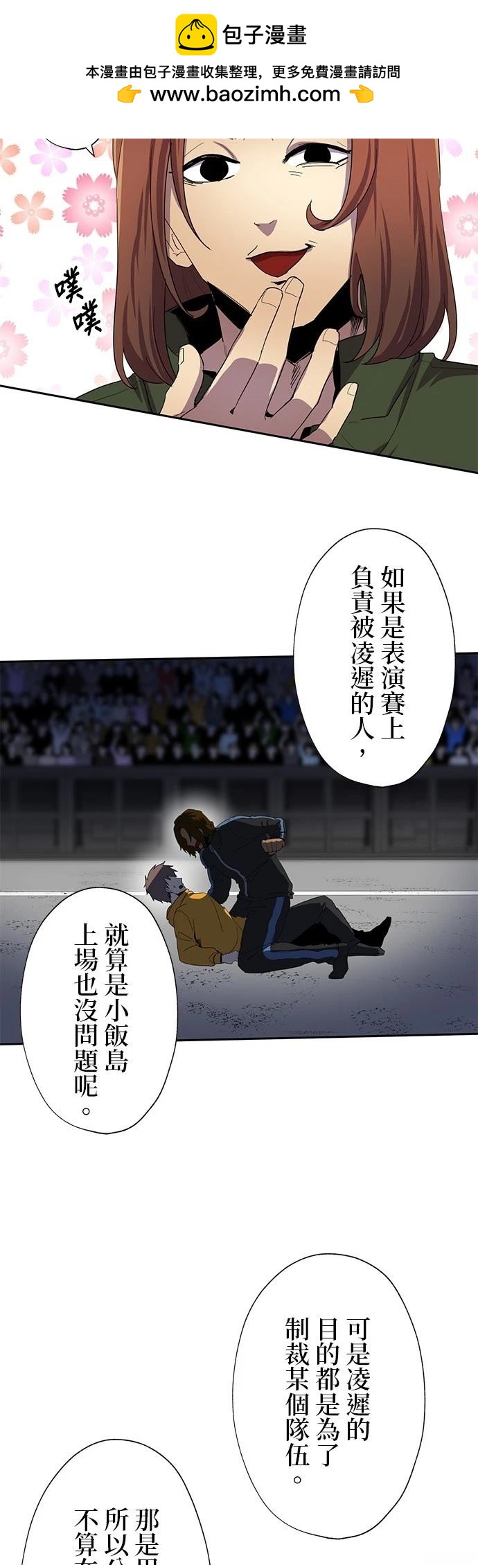 《最强高中生的复仇之战》第30话 第22页