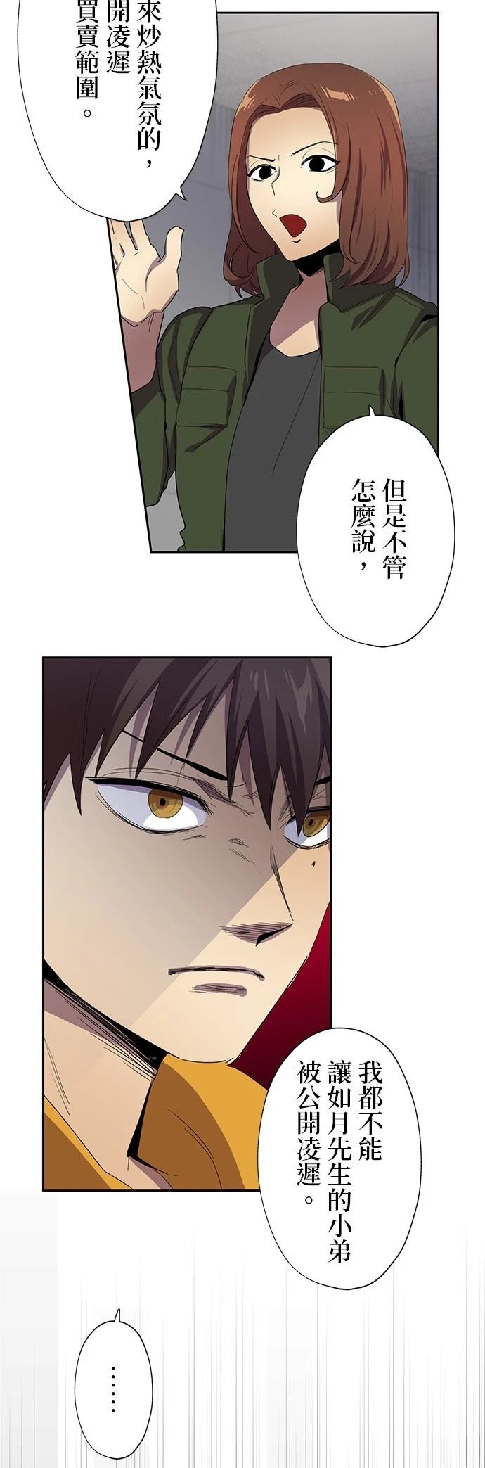 《最强高中生的复仇之战》第30话 第23页