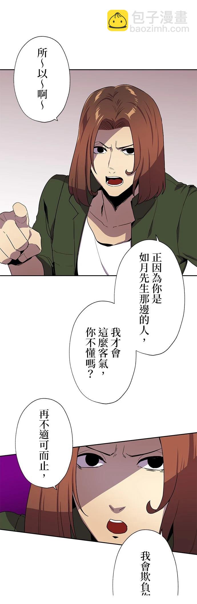 《最强高中生的复仇之战》第30话 第25页