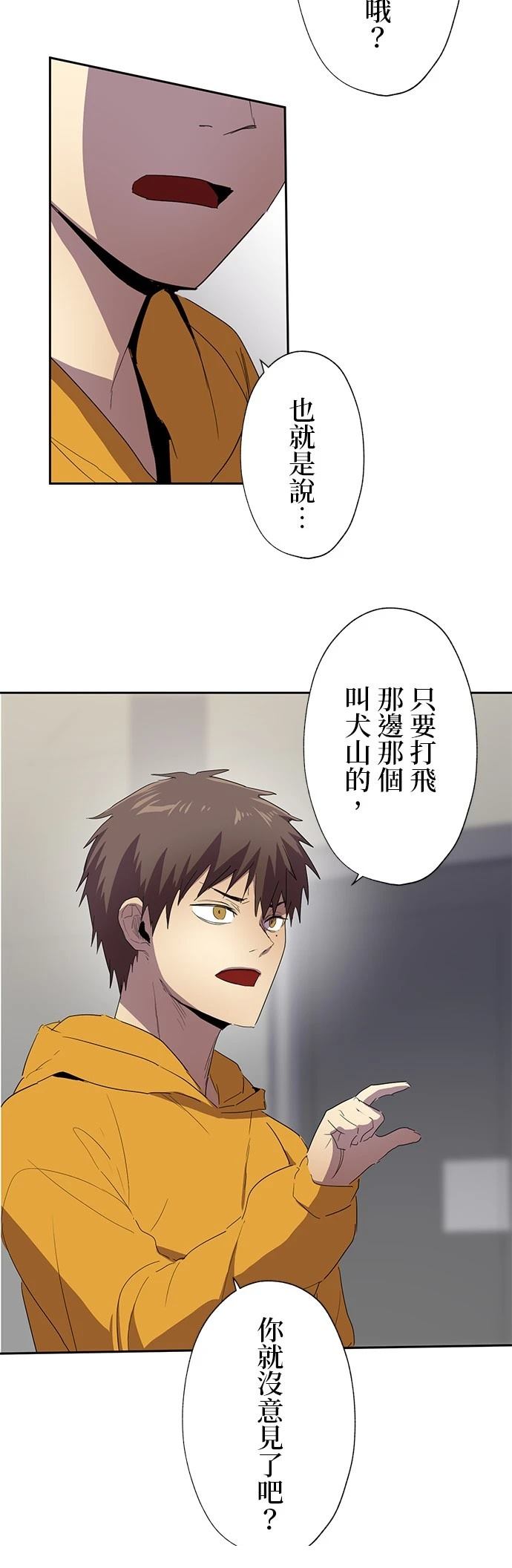 《最强高中生的复仇之战》第30话 第26页