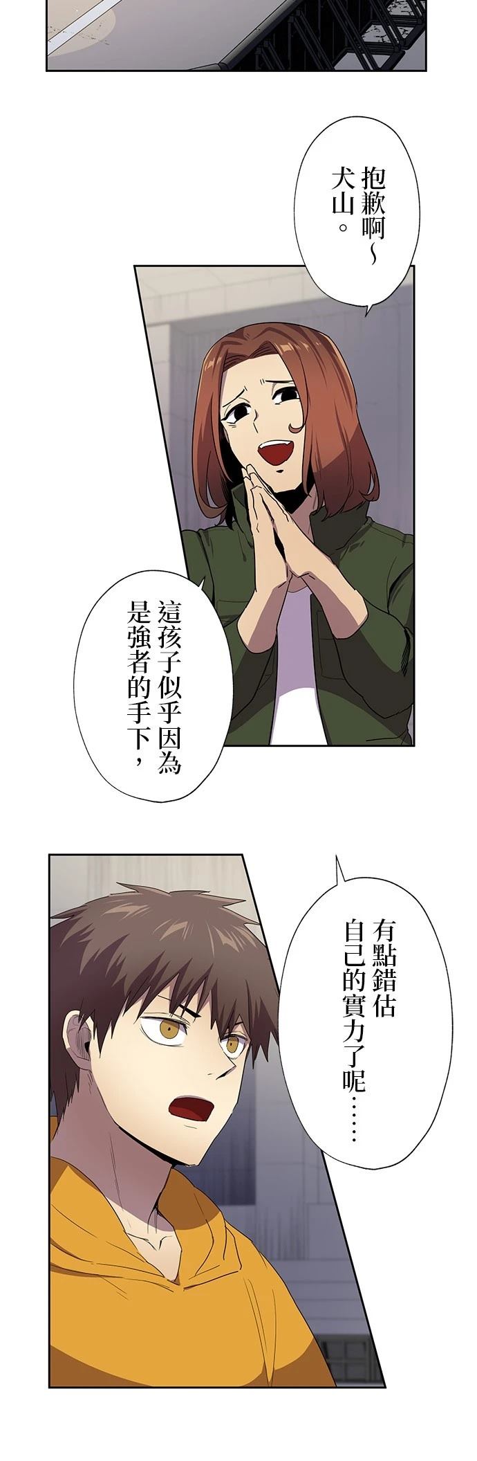 《最强高中生的复仇之战》第30话 第28页