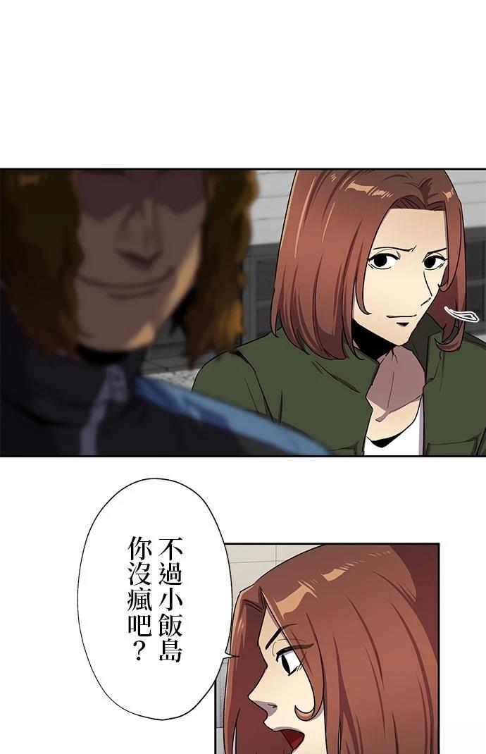 《最强高中生的复仇之战》第30话 第31页