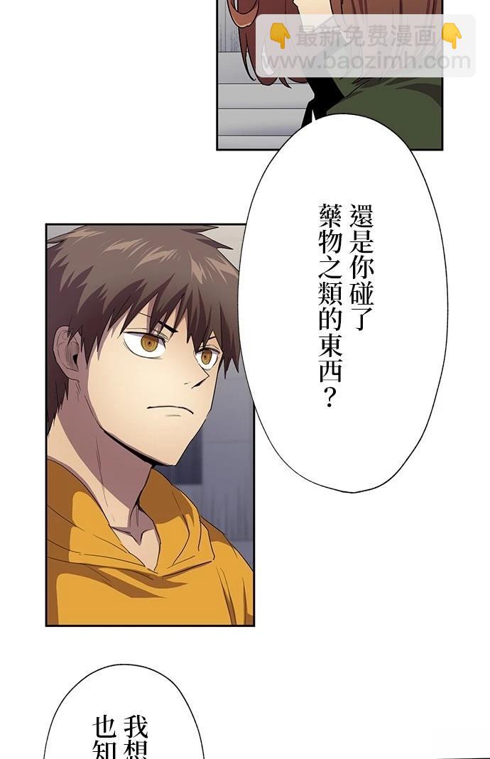 《最强高中生的复仇之战》第30话 第32页
