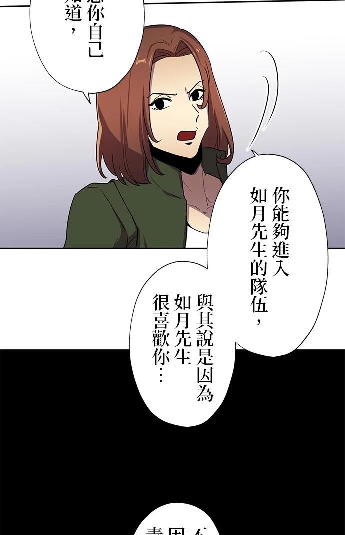 《最强高中生的复仇之战》第30话 第33页