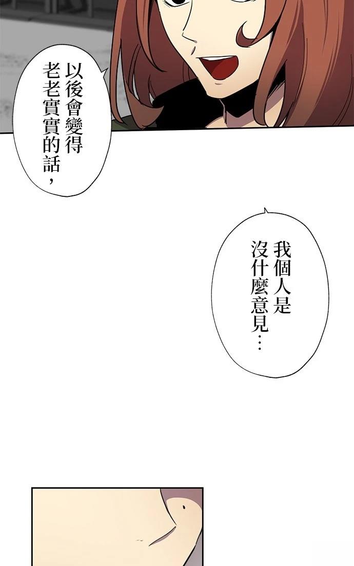 《最强高中生的复仇之战》第30话 第38页