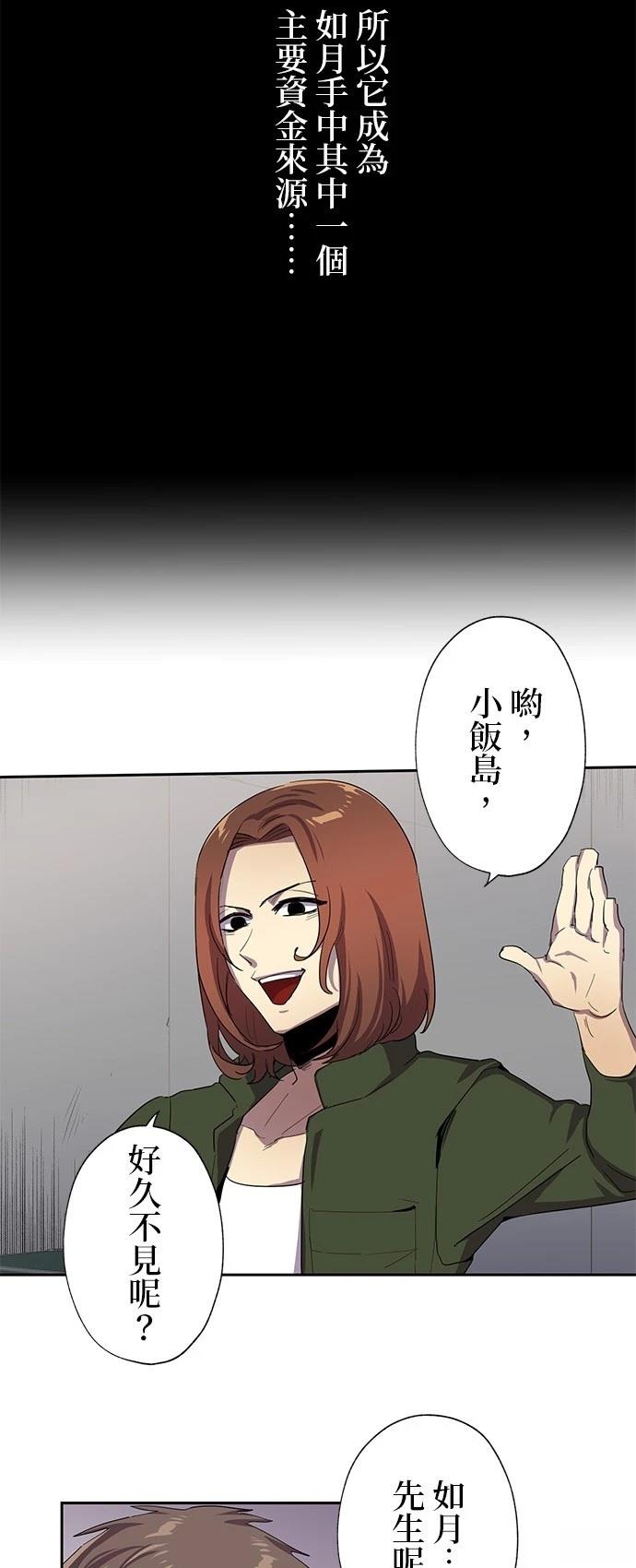 《最强高中生的复仇之战》第30话 第3页