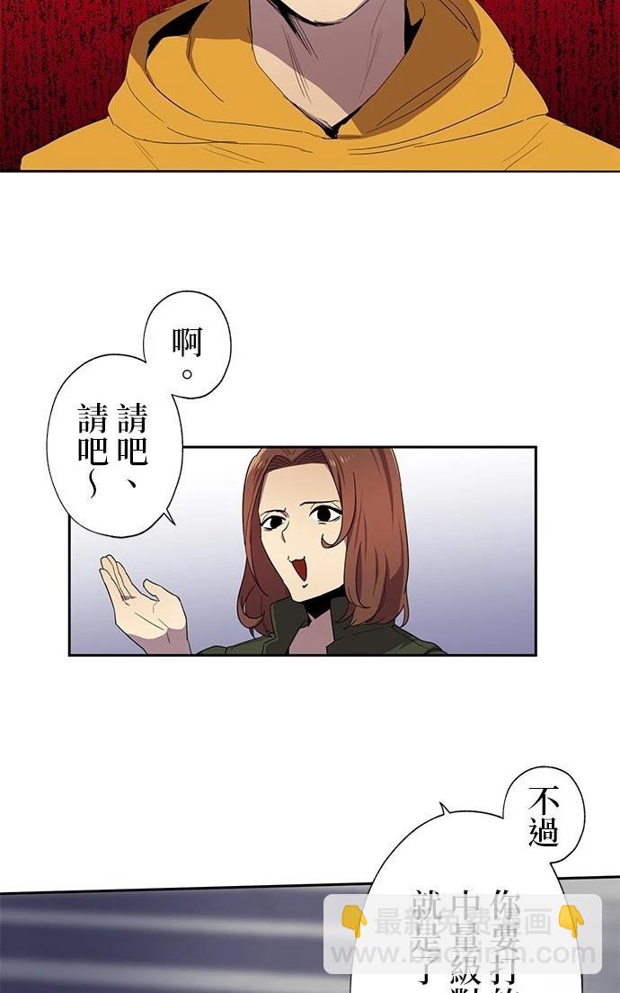 《最强高中生的复仇之战》第30话 第40页