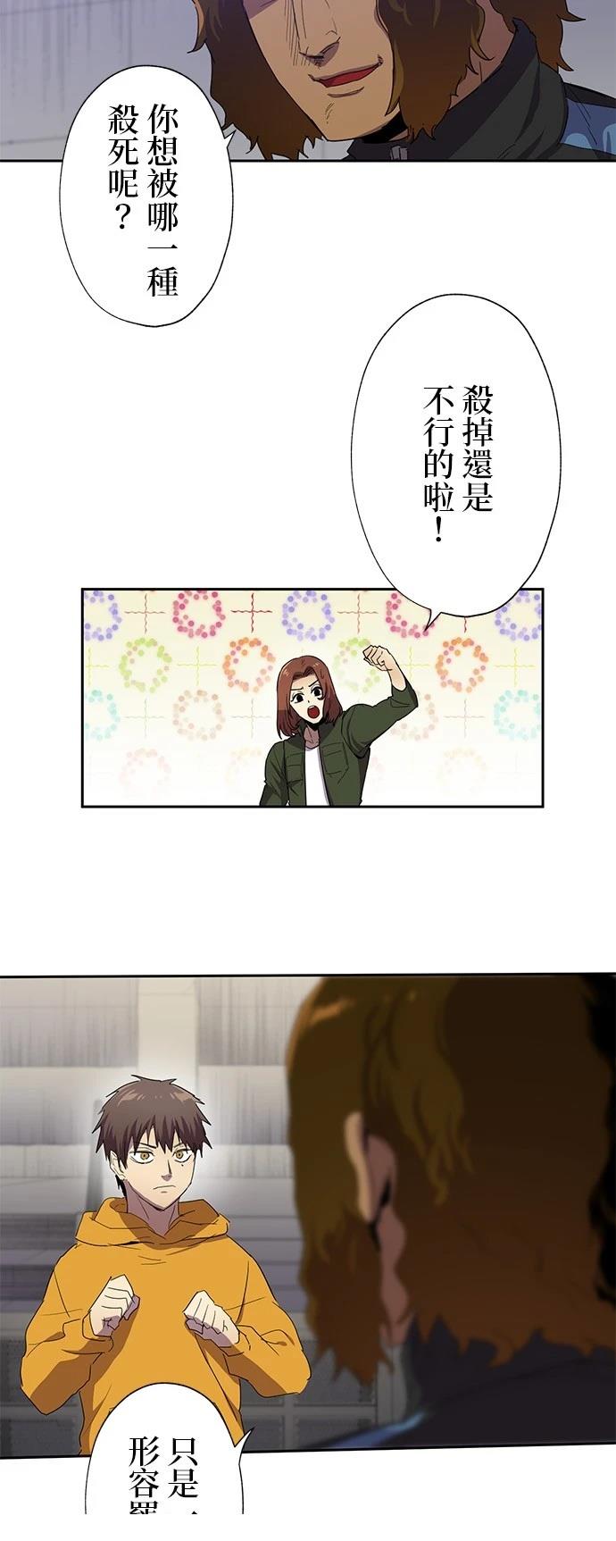 《最强高中生的复仇之战》第30话 第44页