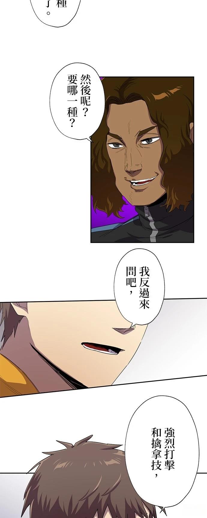 《最强高中生的复仇之战》第30话 第45页