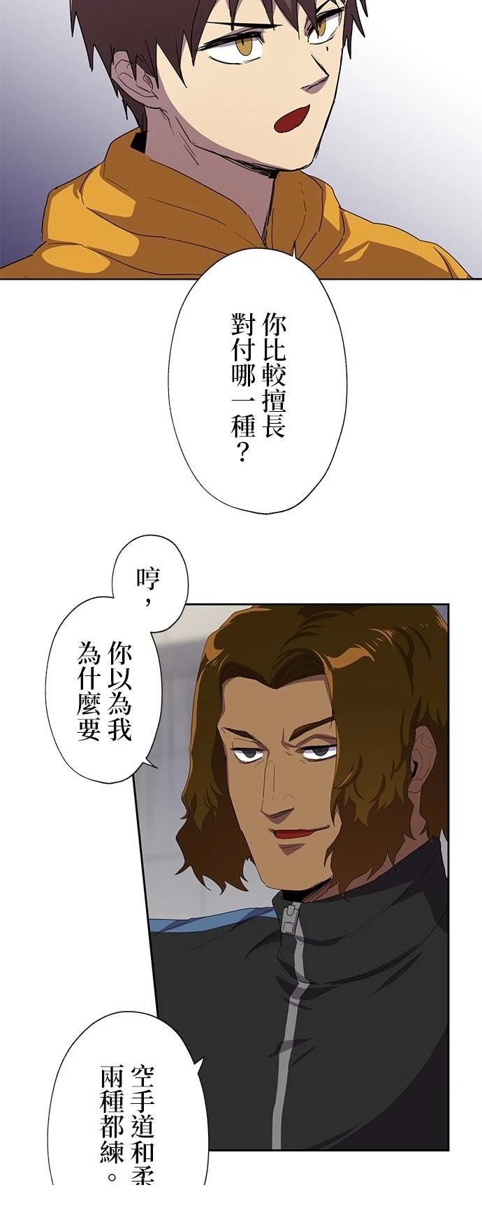 《最强高中生的复仇之战》第30话 第46页