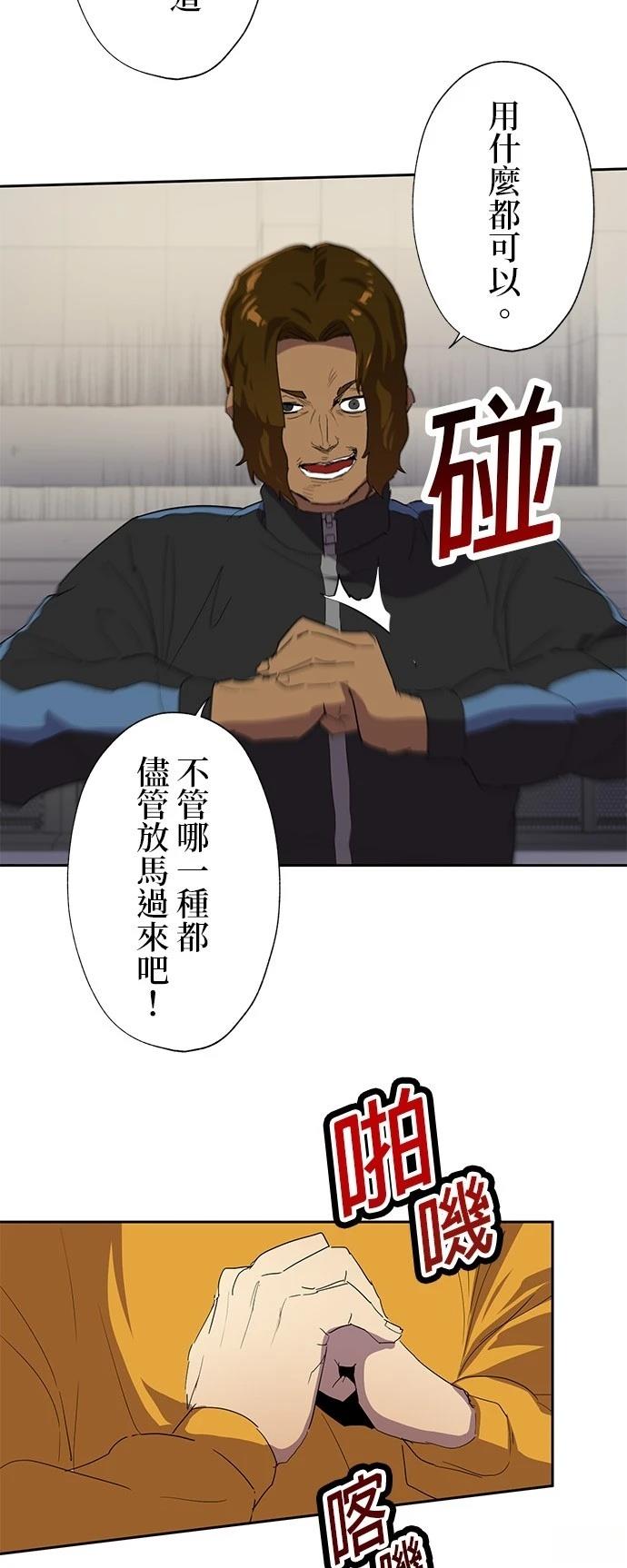 《最强高中生的复仇之战》第30话 第47页
