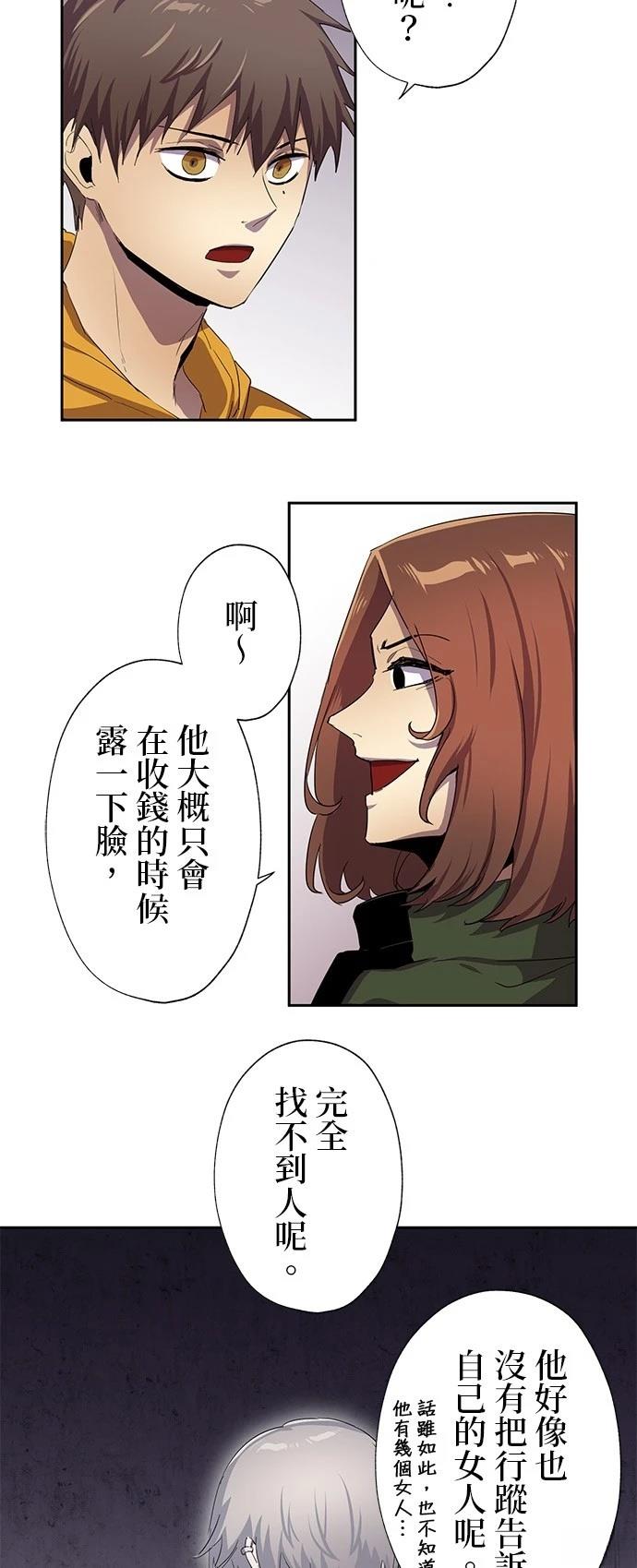 《最强高中生的复仇之战》第30话 第4页