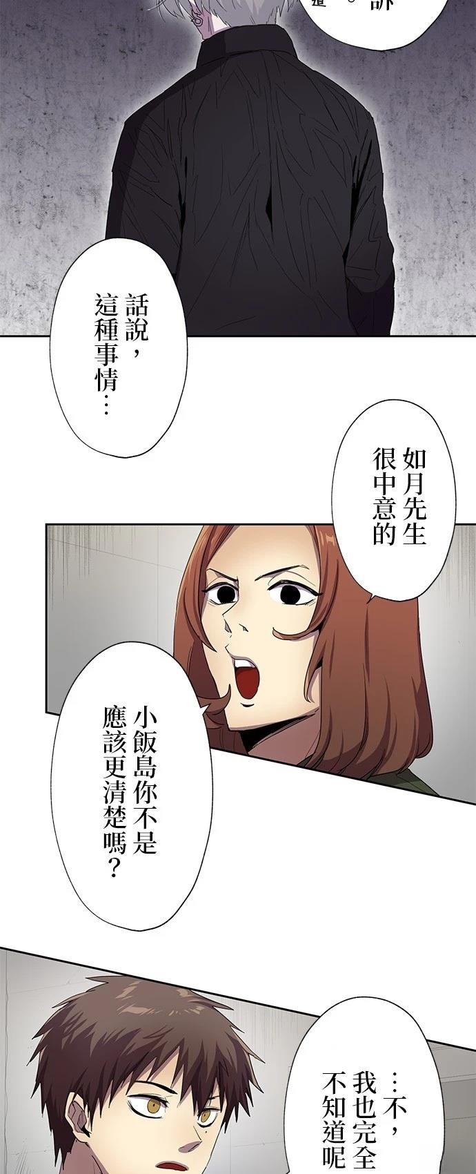 《最强高中生的复仇之战》第30话 第5页