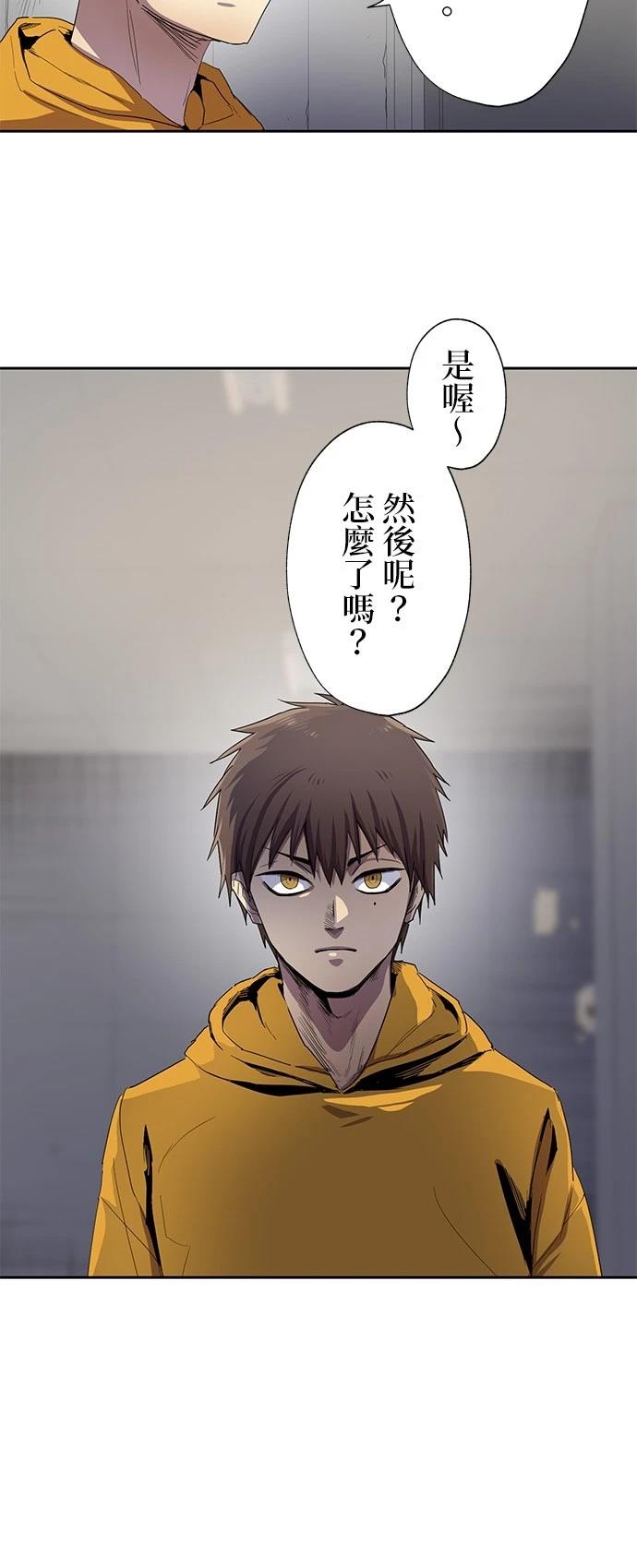 《最强高中生的复仇之战》第30话 第6页