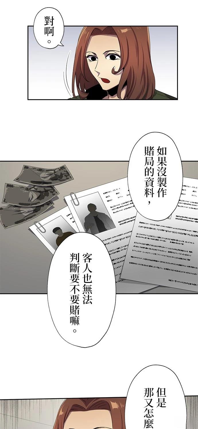 《最强高中生的复仇之战》第30话 第8页