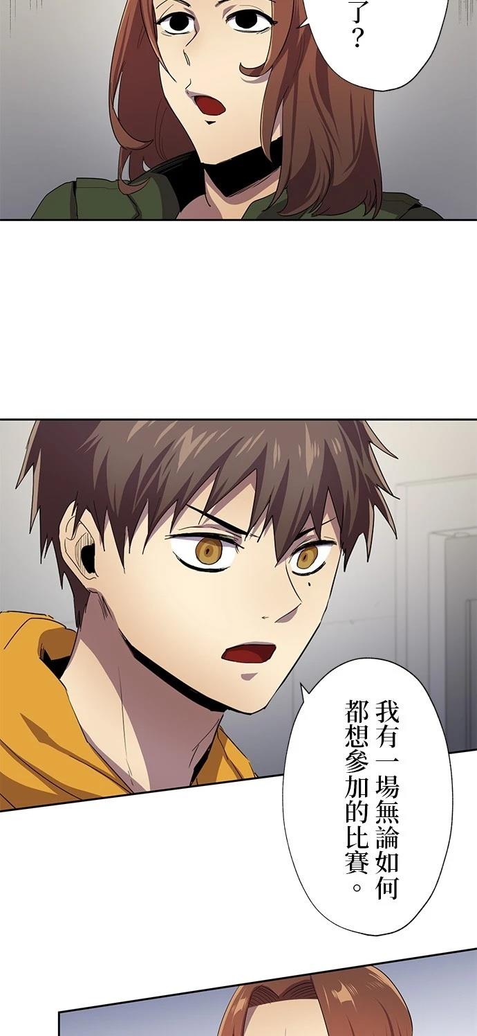 《最强高中生的复仇之战》第30话 第9页