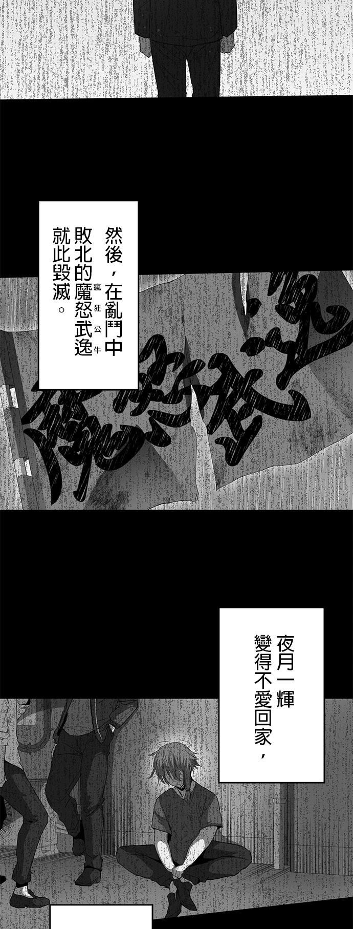 《最强高中生的复仇之战》第29话 第10页