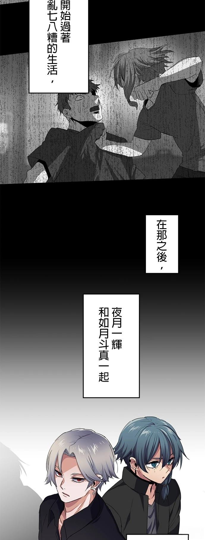 《最强高中生的复仇之战》第29话 第11页