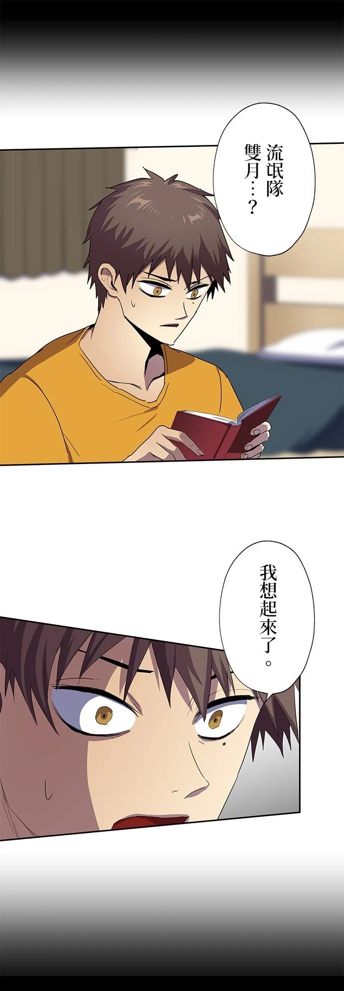 《最强高中生的复仇之战》第29话 第13页