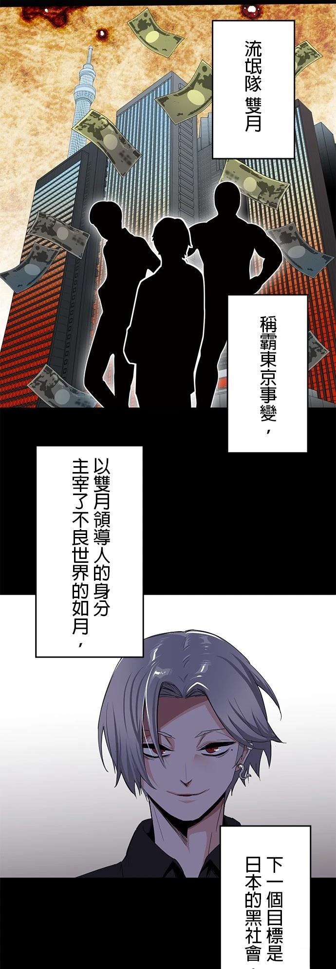 《最强高中生的复仇之战》第29话 第14页