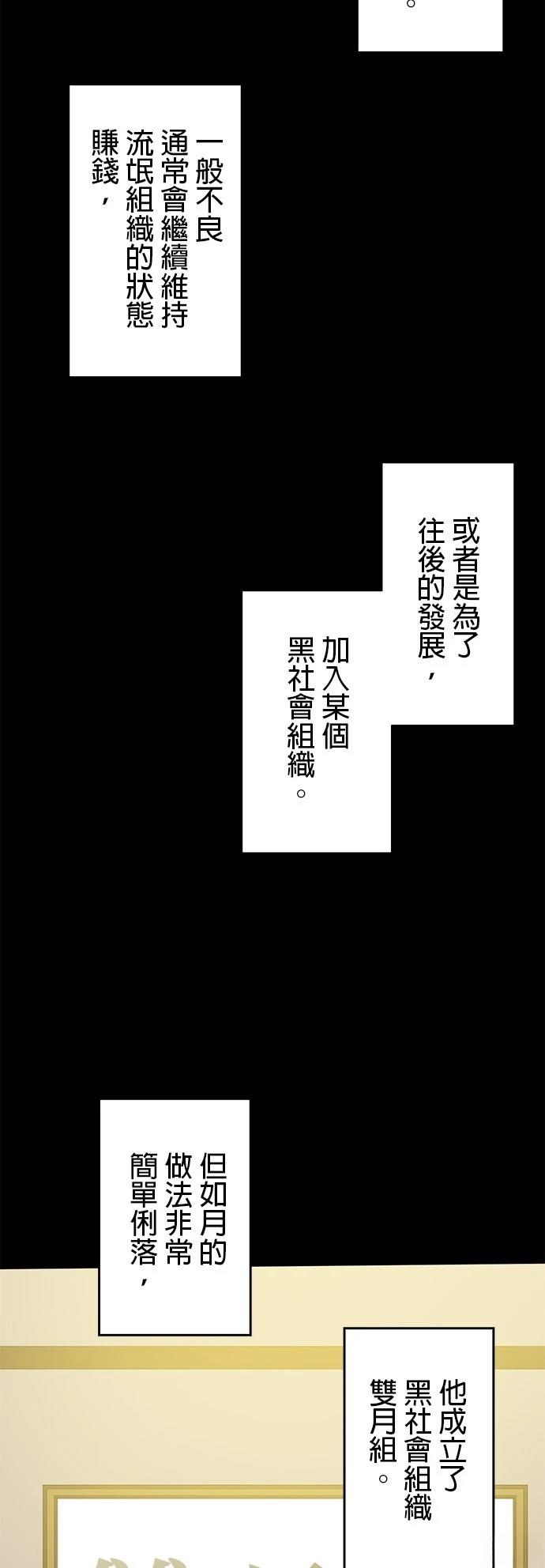 《最强高中生的复仇之战》第29话 第15页