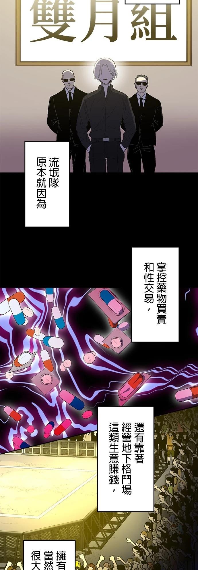《最强高中生的复仇之战》第29话 第16页