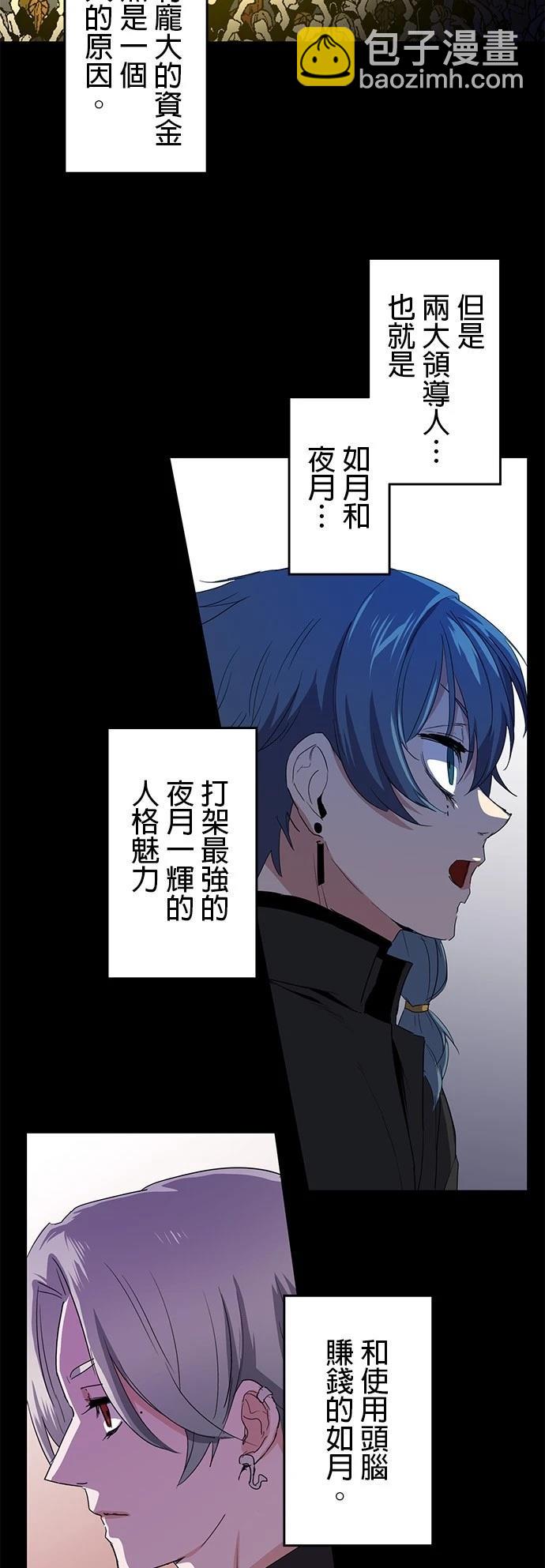 《最强高中生的复仇之战》第29话 第17页