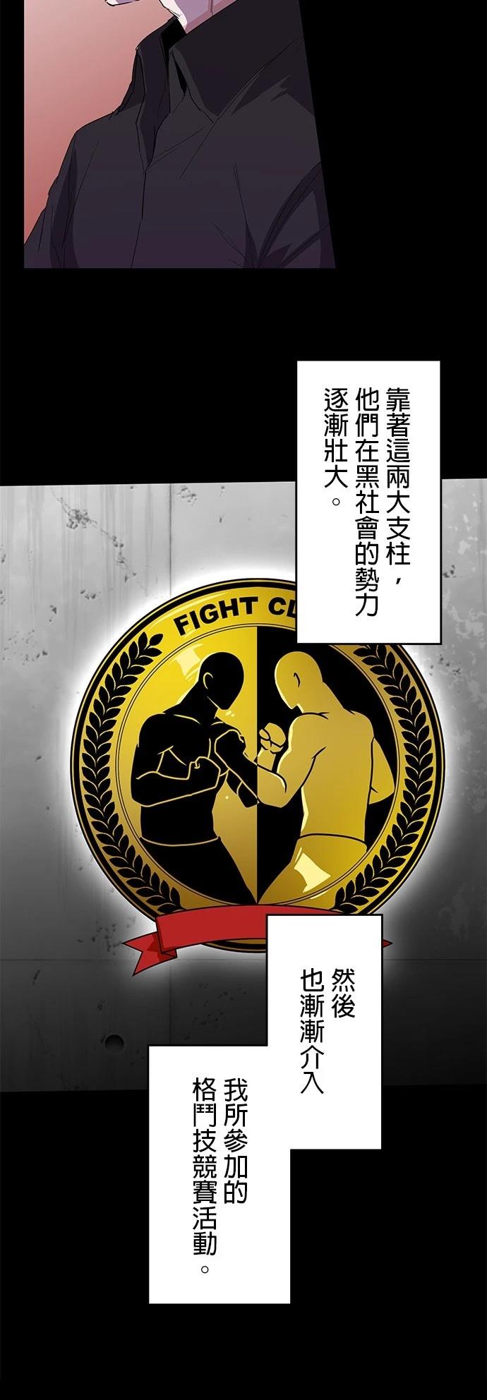 《最强高中生的复仇之战》第29话 第18页