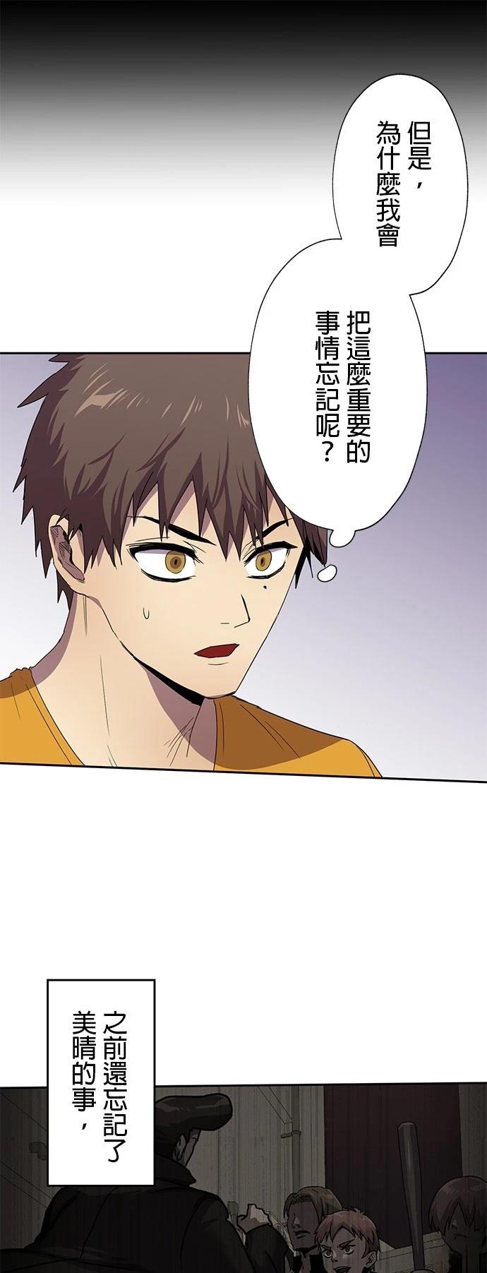 《最强高中生的复仇之战》第29话 第19页