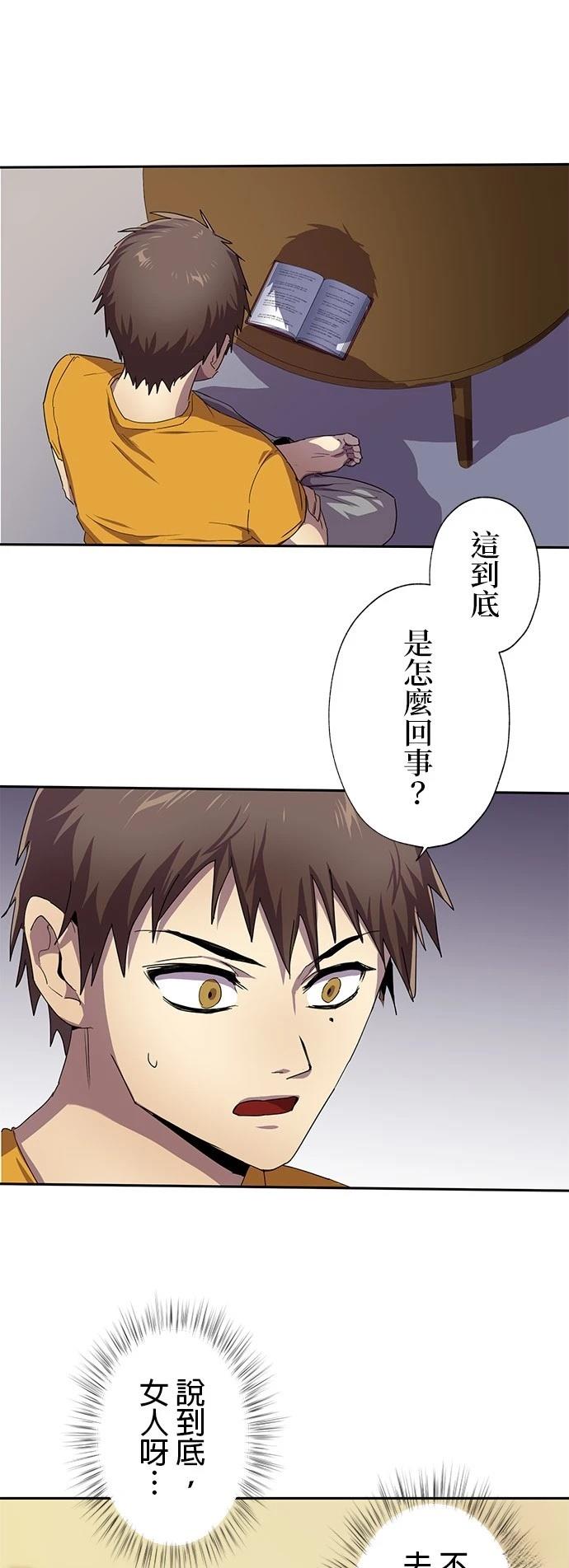 《最强高中生的复仇之战》第29话 第1页