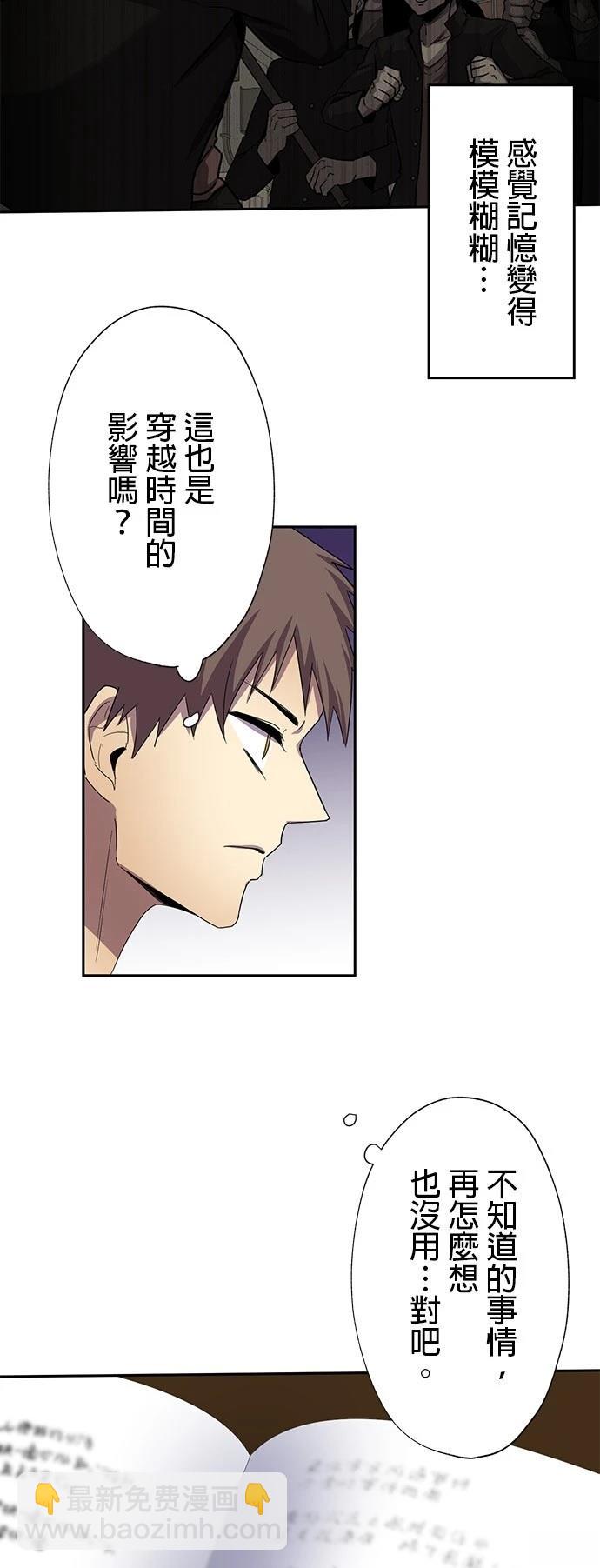 《最强高中生的复仇之战》第29话 第20页