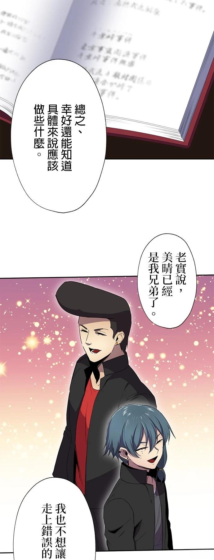 《最强高中生的复仇之战》第29话 第21页