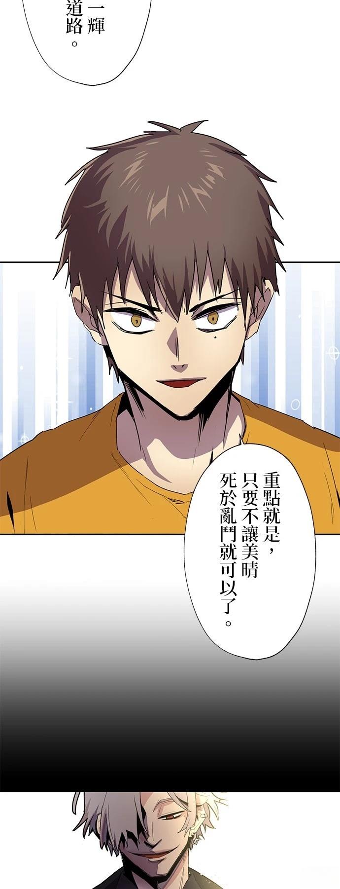 《最强高中生的复仇之战》第29话 第22页