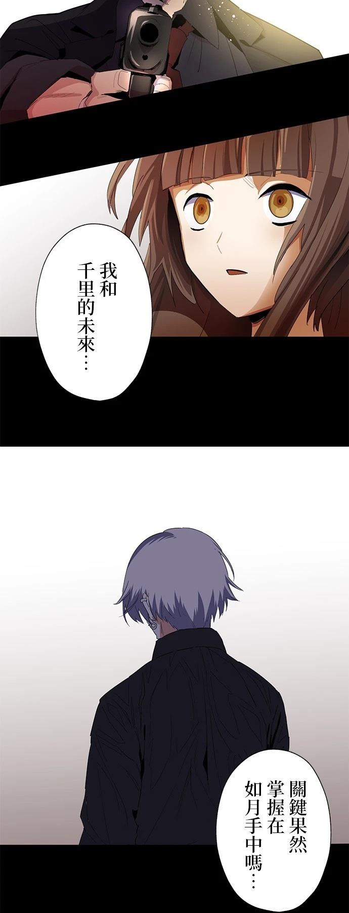 《最强高中生的复仇之战》第29话 第23页
