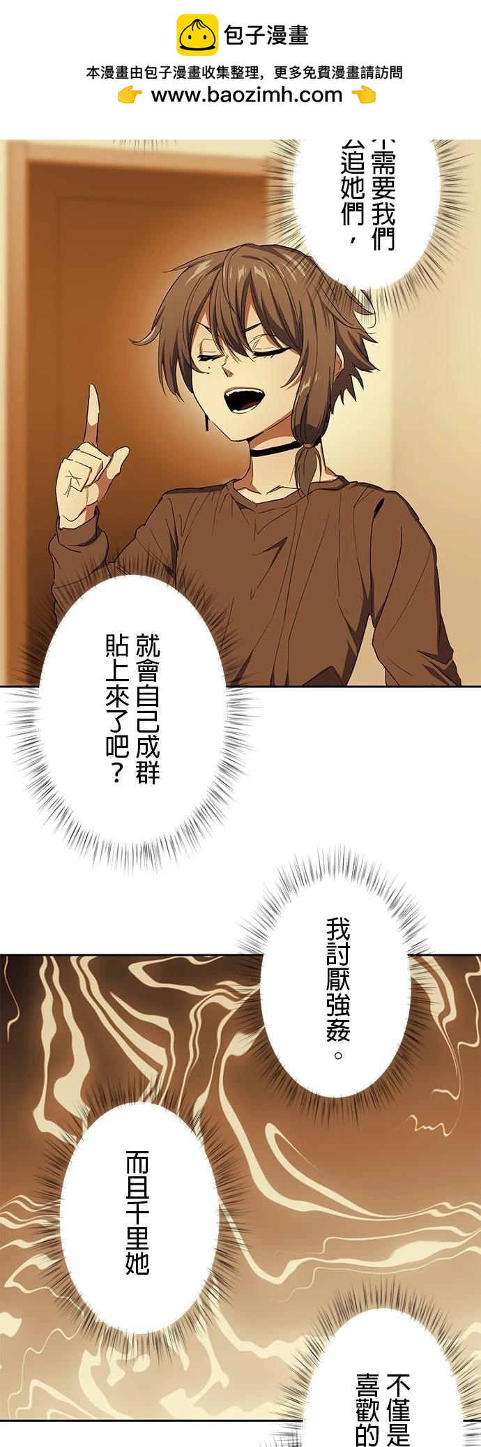 《最强高中生的复仇之战》第29话 第2页