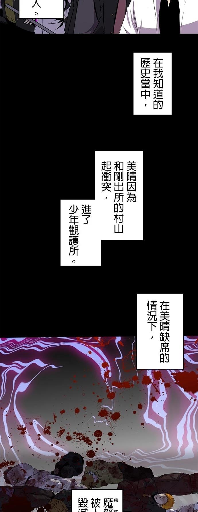《最强高中生的复仇之战》第29话 第33页