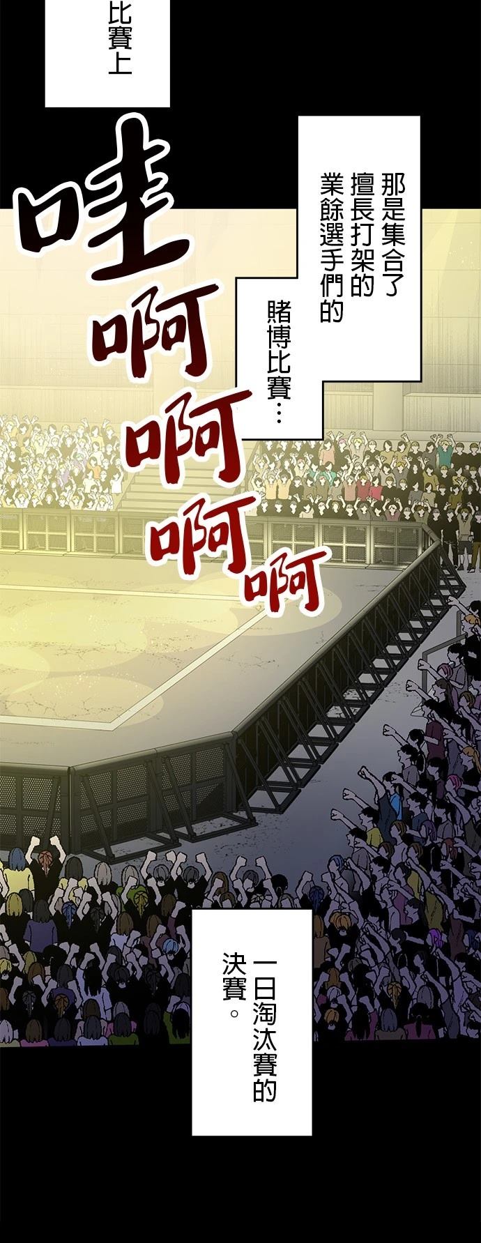 《最强高中生的复仇之战》第29话 第36页