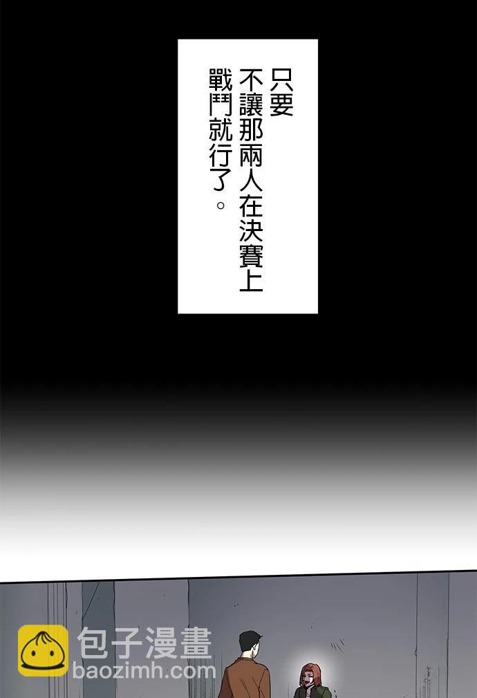 《最强高中生的复仇之战》第29话 第41页