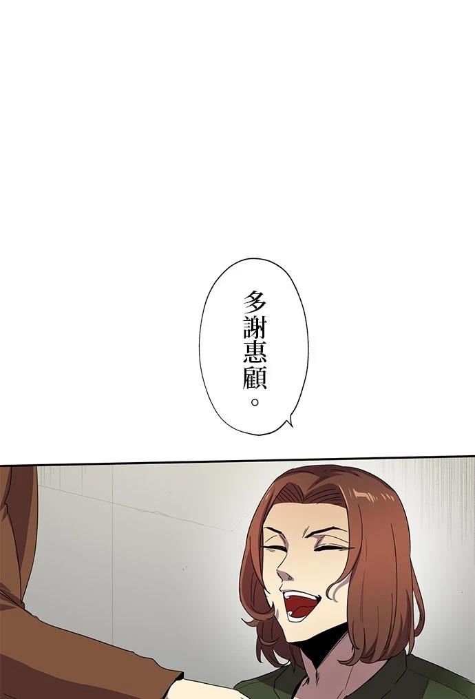 《最强高中生的复仇之战》第29话 第43页
