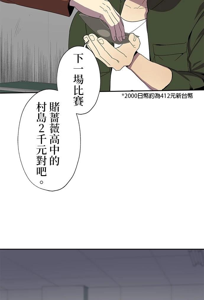 《最强高中生的复仇之战》第29话 第44页