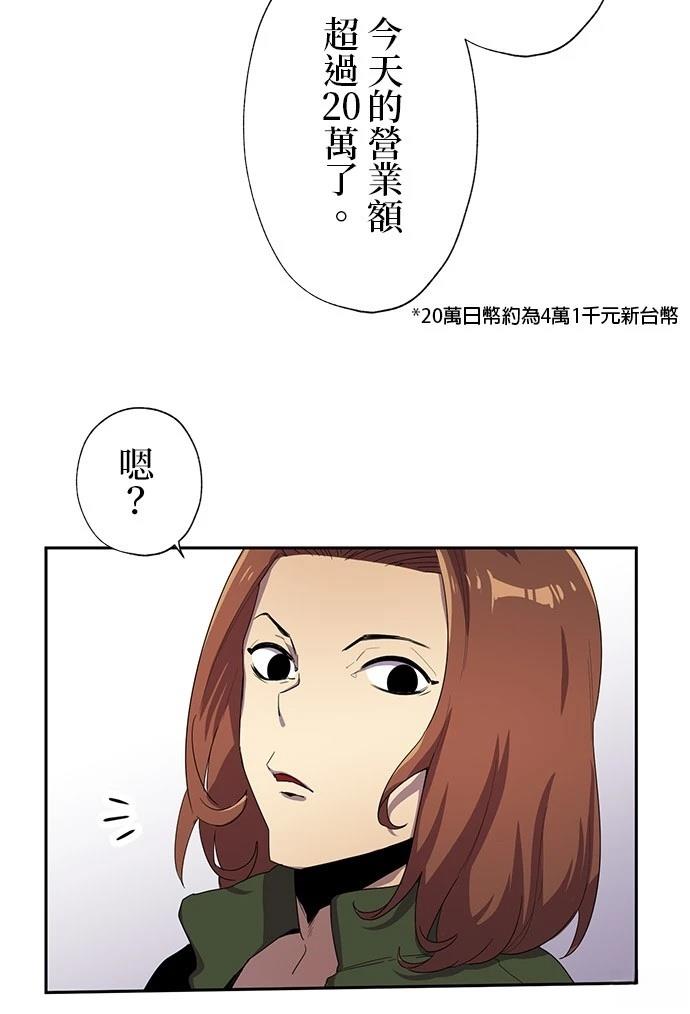 《最强高中生的复仇之战》第29话 第46页
