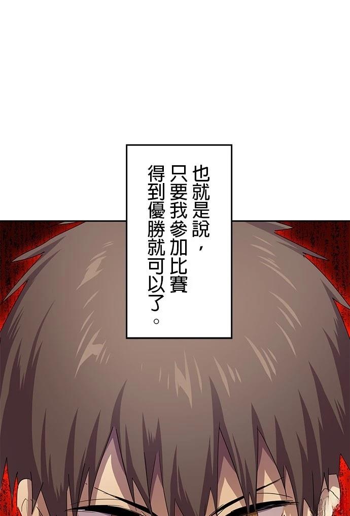《最强高中生的复仇之战》第29话 第47页
