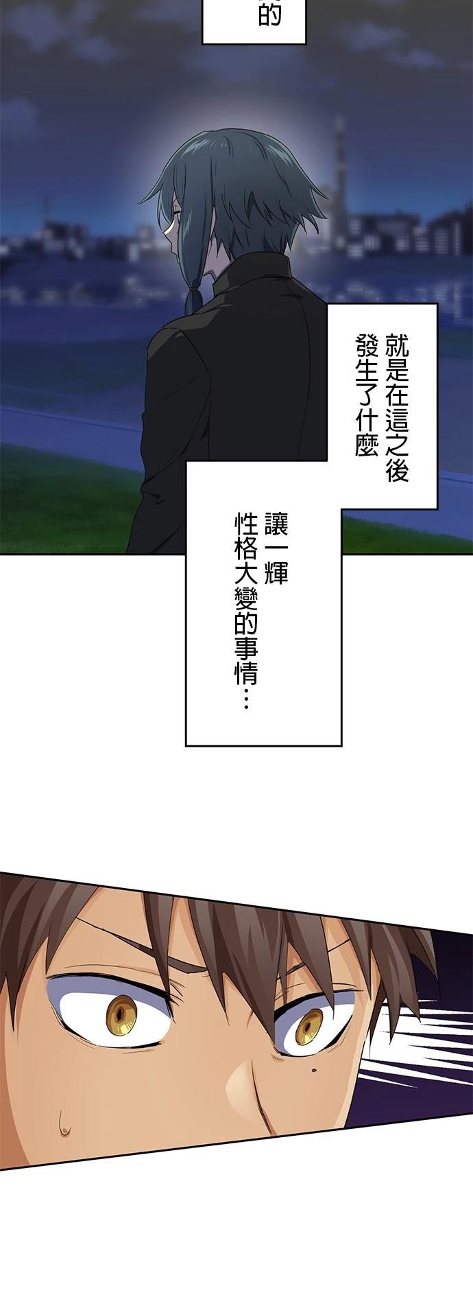 《最强高中生的复仇之战》第29话 第5页