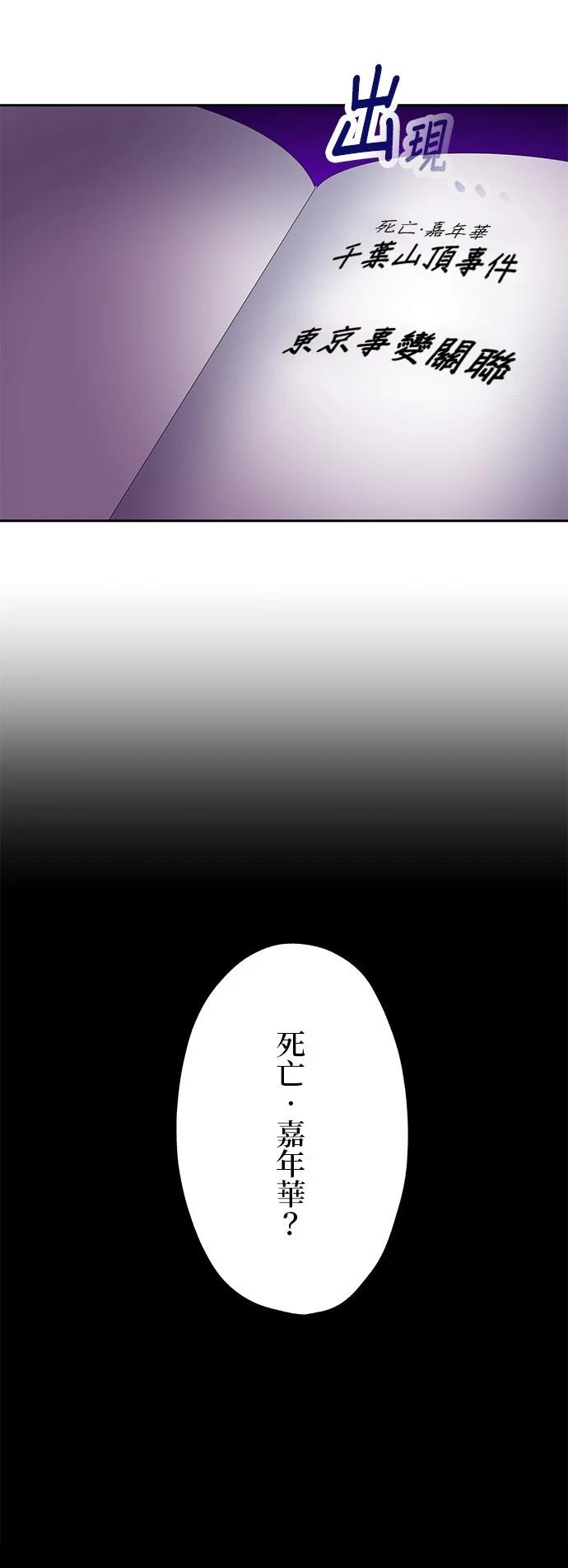《最强高中生的复仇之战》第29话 第6页